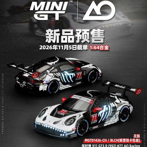 预1:64 MINIGT保时捷911 GT3 R 992 #77 化骨龙夜光版汽车模型