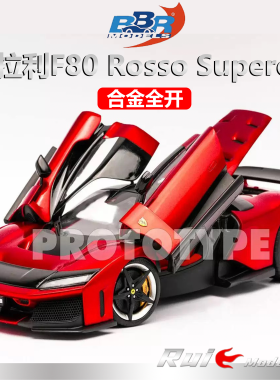 预豪华礼盒版1:18 BBR 法拉利F80 Supercar合金全开收藏汽车模型