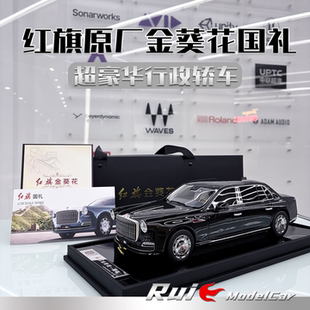 现货1:18 红旗原厂金葵花国礼超豪华行政轿车车模收藏摆件