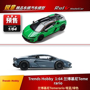预1:64 Trends Hobby  兰博基尼Temerario  哑蓝/绿色汽车模型