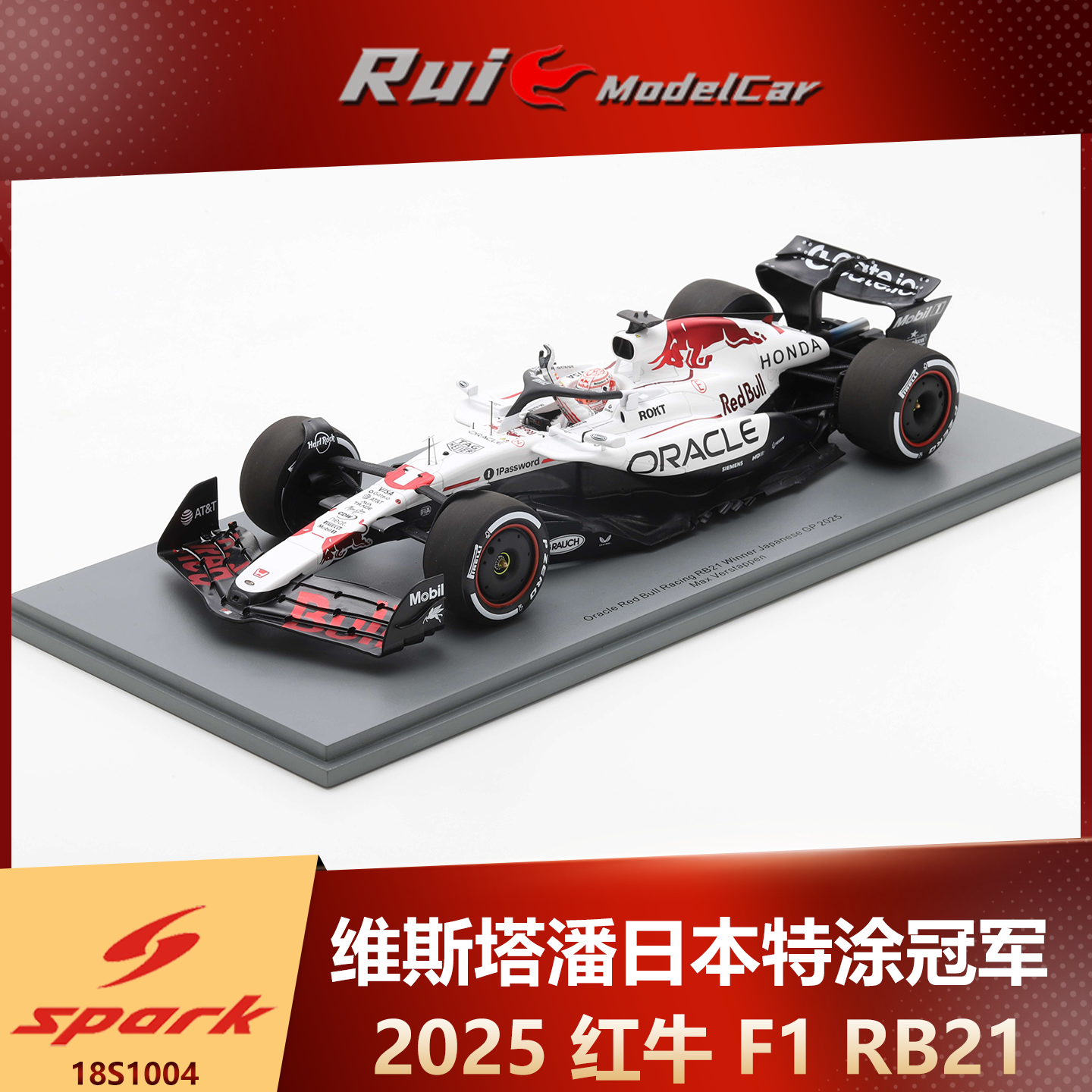 现货1:18 Spark 角田裕毅 维斯塔潘红牛F1RB21日本站特涂2025车模