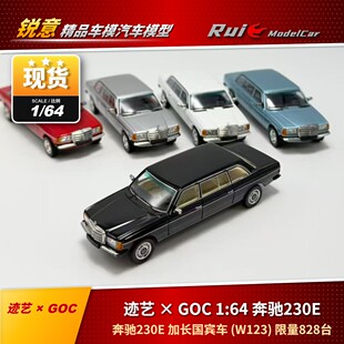 迹艺xGOC 奔驰230E 加长国宾车 汽车模型 准现货 W123