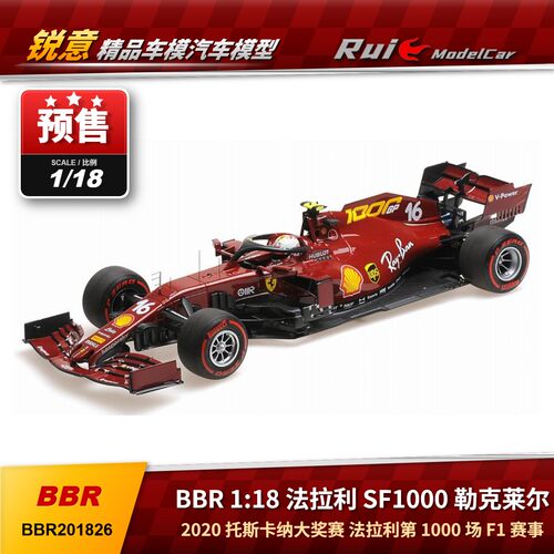 预1:18 BBR 法拉利 SF1000 2020年托斯卡纳大奖赛#16勒克莱尔车模