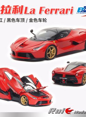 现货1:18 BBR法拉利Ferrari拉法LAFERRARI合金全开汽车模型收藏