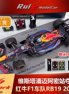 1:43 Spark 红牛F1车队RB19 2023迈阿密站夺冠维斯塔潘赛车模型