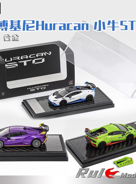 预1:64 LCD 兰博基尼Huracan 小牛STO合金汽车模型收藏