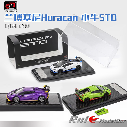 预1:64 LCD 兰博基尼Huracan 小牛STO合金汽车模型收藏