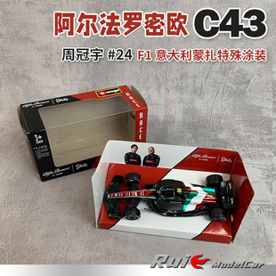 F1意大利站特殊涂装 比美高周冠宇阿尔法罗密欧C43 车模