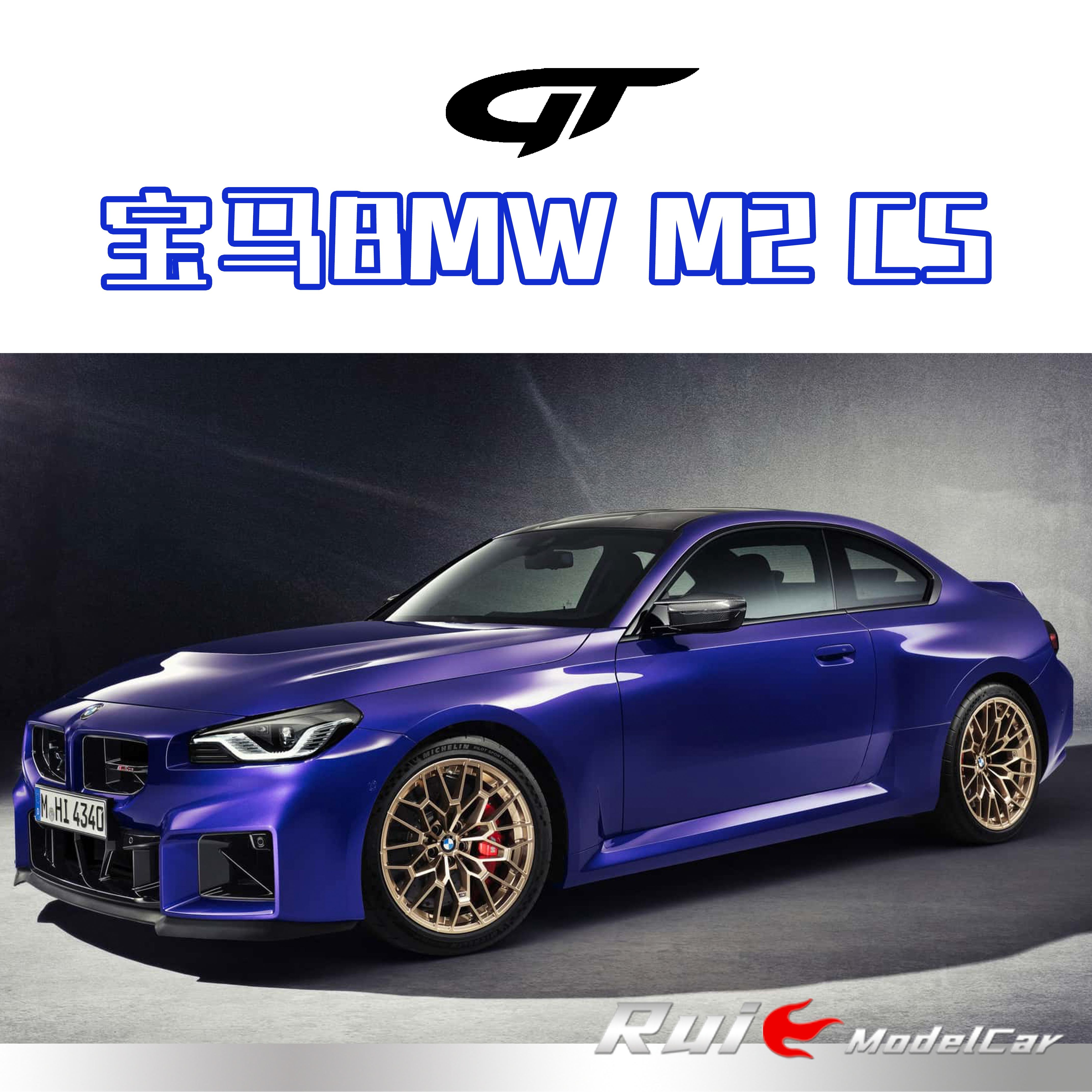 预1:18 GT-Spirit 宝马BMW M2 CS 2025 GT552树脂汽车模型