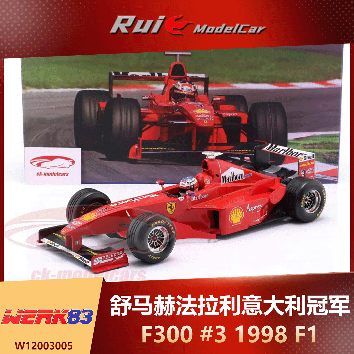 预1:12 WERK83 舒马赫法拉利F300 #3 1998 F1意大利冠军车模