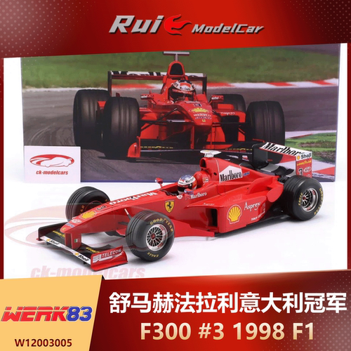 预1:12 WERK83 舒马赫法拉利F300 #3 1998 F1意大利冠军车模