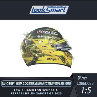LookSmart法拉利新加坡SF 25汉密尔顿F1头盔模型 预1 电镀