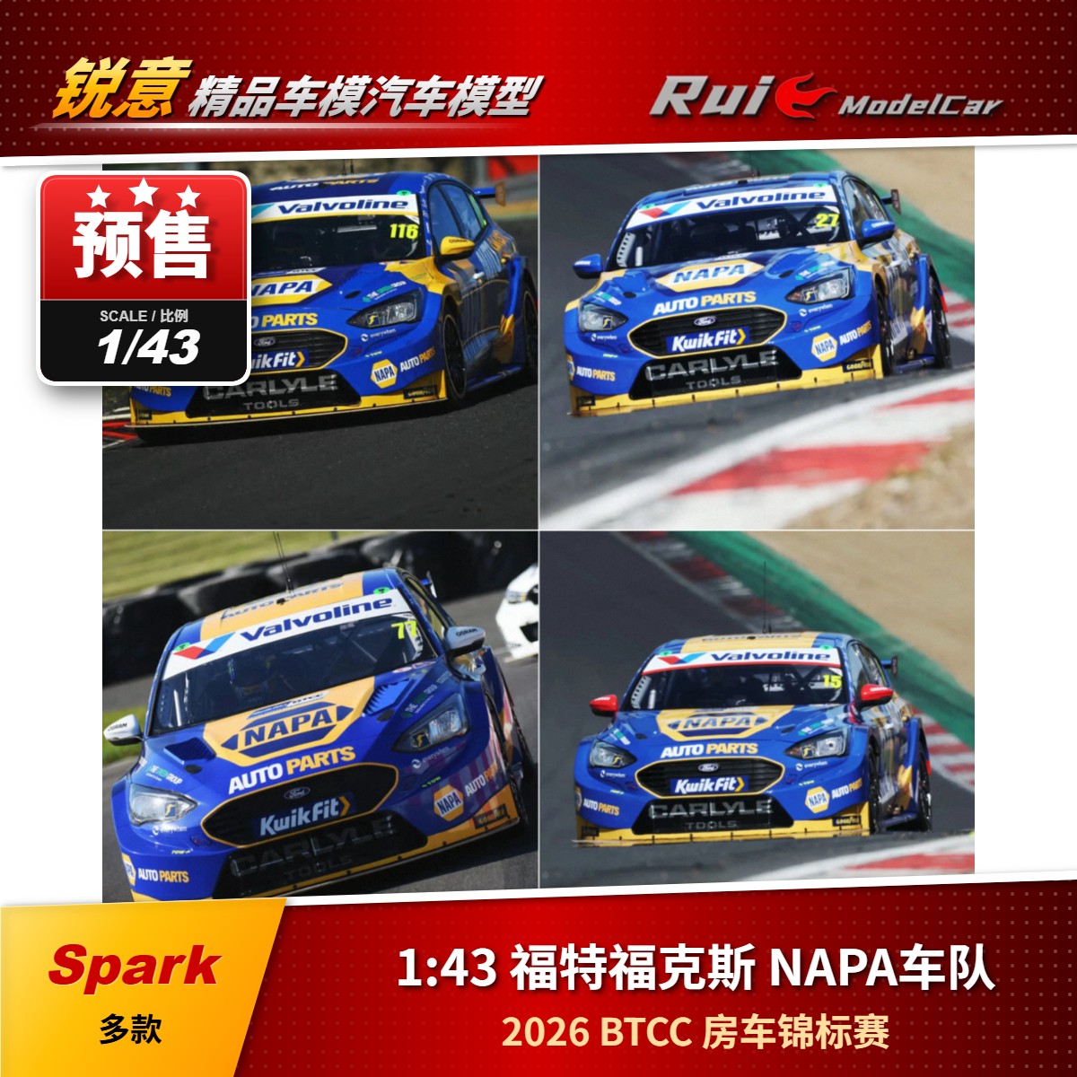 预1:43 Spark 福特福克斯 NAPA车队 2026英国BTCC房车锦标赛车模