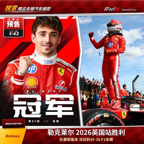 预1:43 BBR杜蕾斯deluxe法拉利SF-26 勒克莱尔26英国夺冠汽车模型