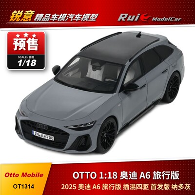 预1:18 OTTO 2025 奥迪A6 旅行版 插混四驱首发版 纳多灰树脂车模