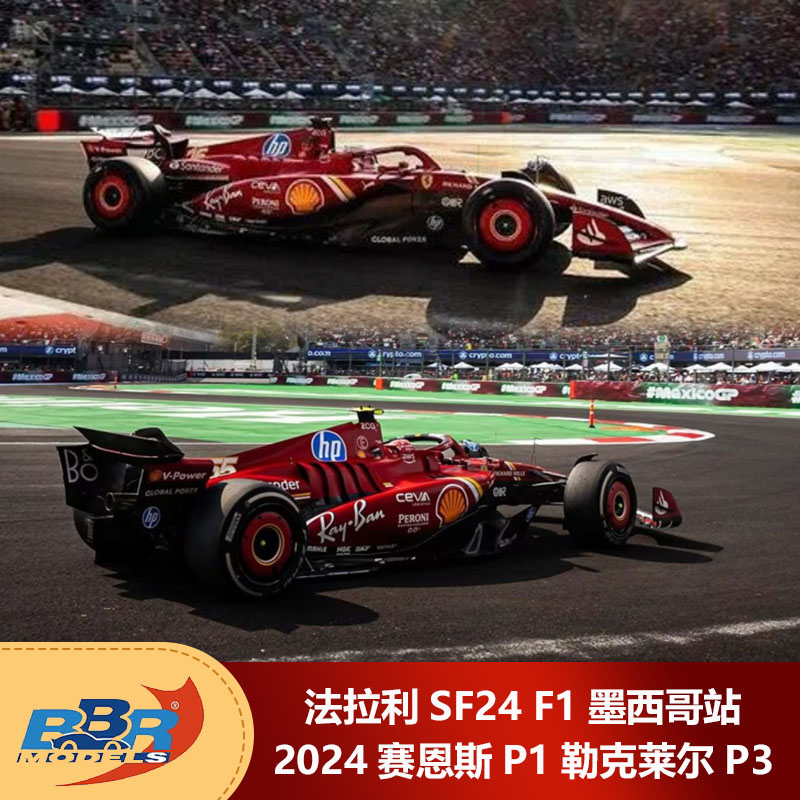 预1:43 BBR法拉利SF24 F1墨西哥站2024勒克莱尔赛恩斯夺冠车模