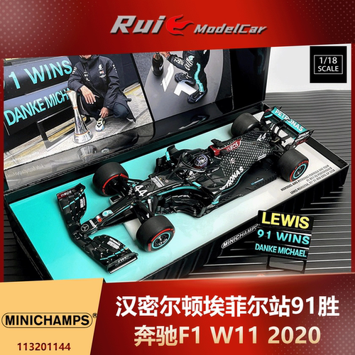 【礼盒版】1:18 迷你切奔驰F1 W11 2020埃菲尔站汉密尔顿91胜车模