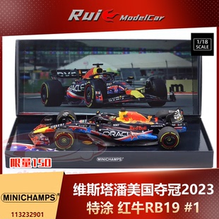 迷你切 预1 RB19维斯塔潘美国夺冠2023特涂车模 礼盒版