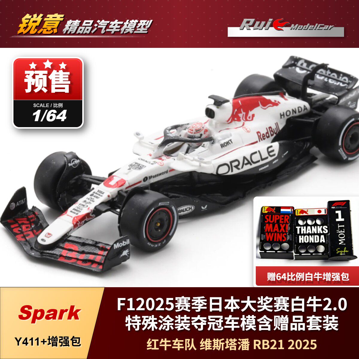 预1:64 Spark红牛F1 RB21维斯塔潘2025日本白牛带增强包 汽车模型