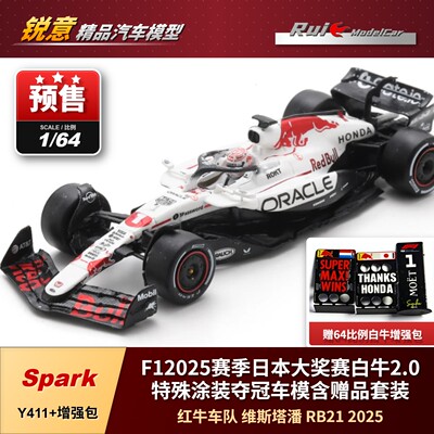 预1:64 Spark红牛F1 RB21维斯塔潘2025日本白牛带增强包 汽车模型