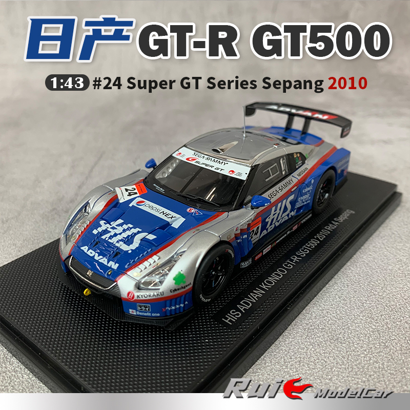 现货1:43 Ebbro日产 GT-R GT500 #24 Super GT系列2010汽车模型