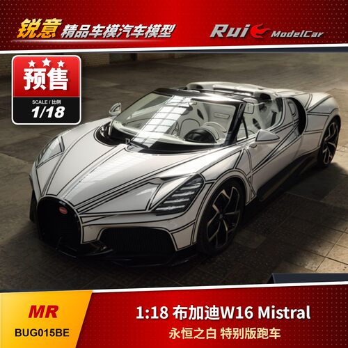 预1:18 MR 布加迪W16 Mistral 永恒之白 特别版跑车汽车模型