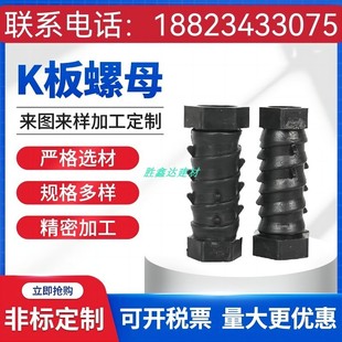 国标加厚铝膜预埋一次性K板螺母建筑工地专用配螺帽24螺杆直径16