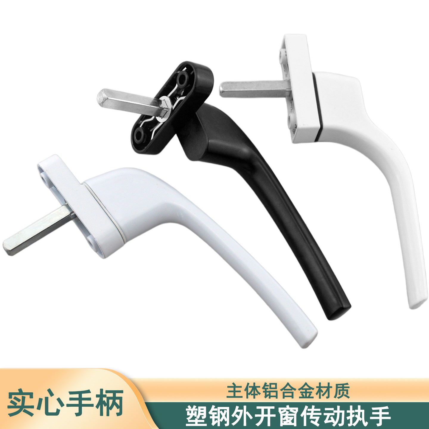 迪福德 塑钢窗把手外开窗传动执手连动杆拉手推拉窗户方杆扳锁扣