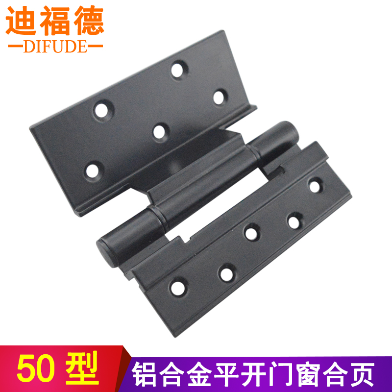 迪福德50型铝合金门窗合页