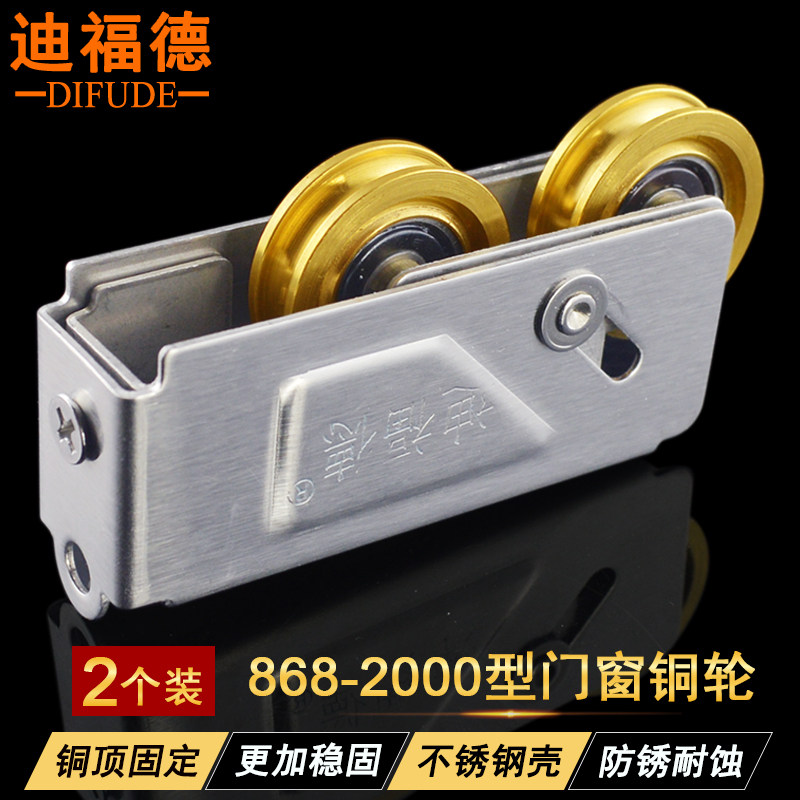 迪福德 868-2000型铝合金门窗滑轮平移推拉窗不锈钢铜轮门窗滚轮