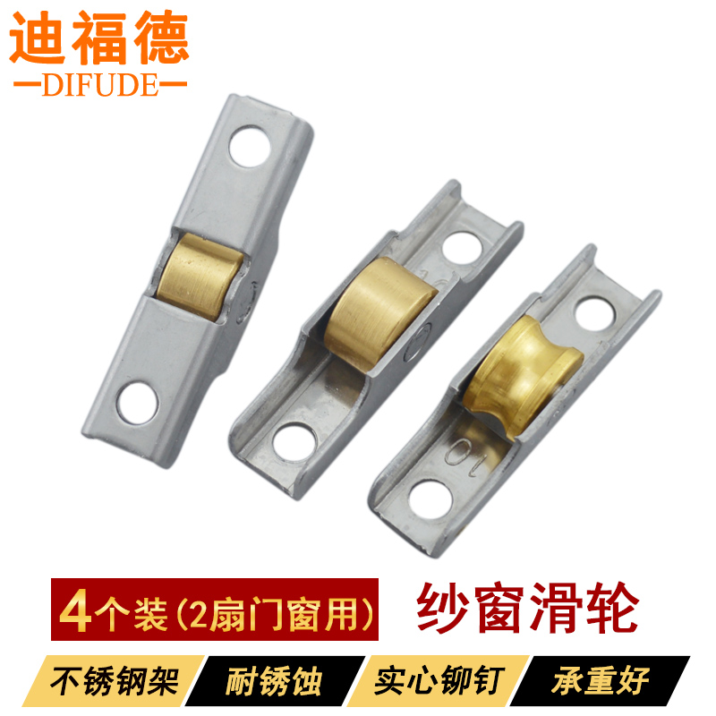 断桥铝纱窗滑轮不锈钢铜轮迪福德