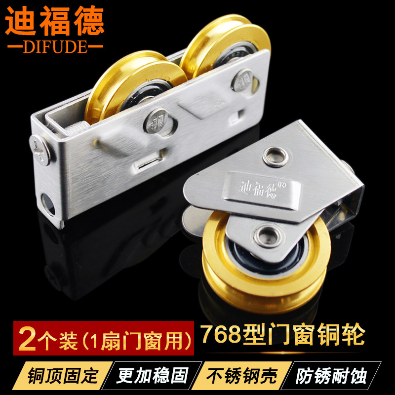 ZS 768型铝合金窗滑轮子不锈钢壳彩铝推拉门窗滚轮防锈铜轮迪福德