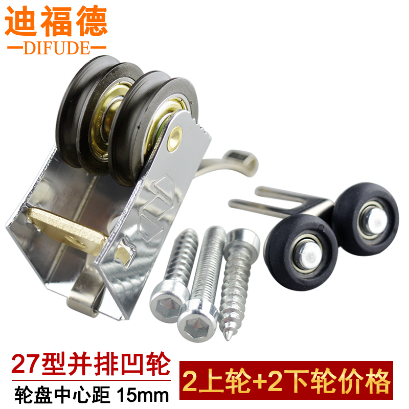 迪福德衣柜滑轮移门凹轮浴室推拉钛合金隔断门并排V滚槽轮趟门轱