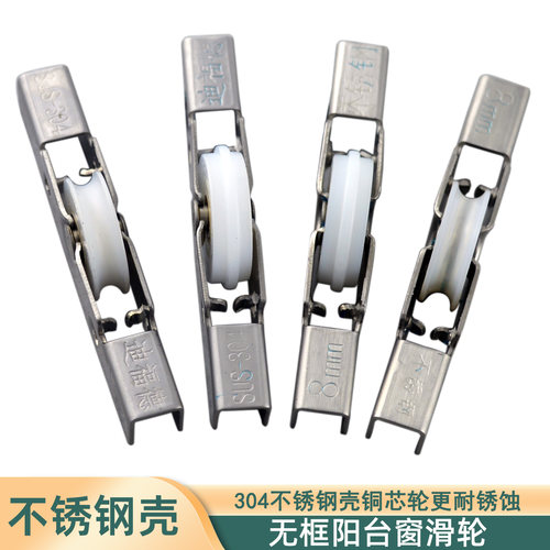 无框阳台窗滑轮不锈钢外壳防锈