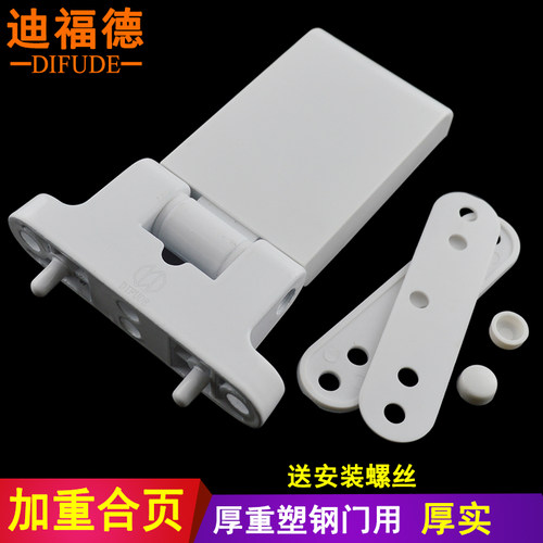 迪福德塑钢门加厚合页折页转轴