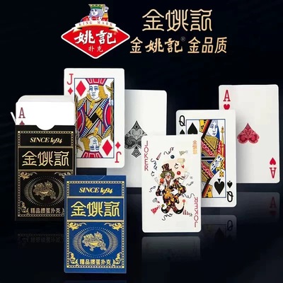 掼蛋专用扑克牌金姚记官方正品旗舰店高端惯蛋比赛纸牌长牌批发价