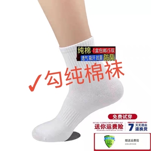 纯棉袜学生中筒男袜短袜全棉袜青少年篮球运动袜防臭 男士 秋冬季 款