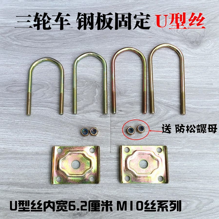 三轮车U型丝 钢板固定U型夹骑马螺栓 三轮钢板后桥固定螺丝U型卡图片