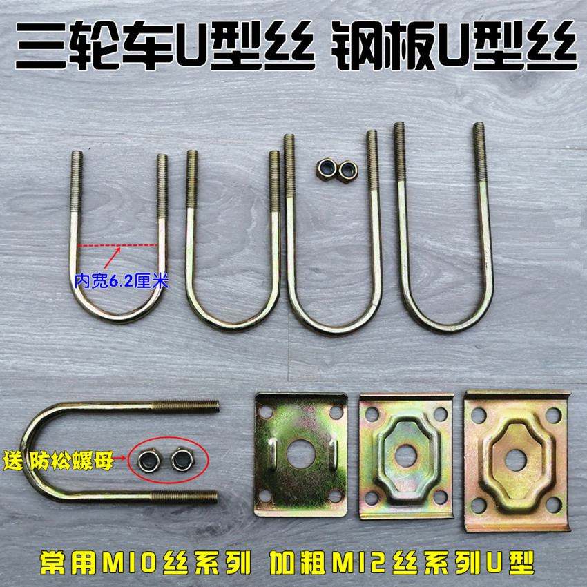 三轮车U型丝 钢板固定U型夹骑马螺栓 三轮钢板后桥固定螺丝U型卡图片