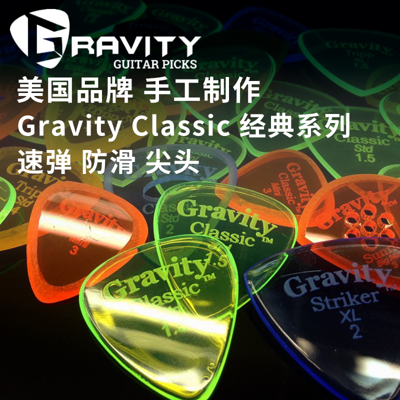 美产手工拨片 Gravity Classic 经典系列尖头三角吉他拨片|msdalam kategori Alat muzik/Guitar/Piano/Fitting, aksesori alat muzik, dayung - dari Buy2taobao.com untuk memberikan perkhidmatan ejen Taobao profesional membeli