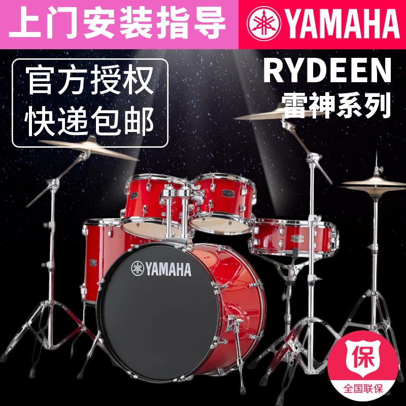 雅马哈架子鼓雷神RYDEEN爵士鼓成人初学者儿童专业演奏套鼓|ruв категории музыкальный инструмент/гитара/пианино/аксессуары, американский музыкальный инструмент, американский ударных инструментов, барабаны/джаз - от Buy2taobao.com для оказания профессиональной услуги покупки агента Taobao