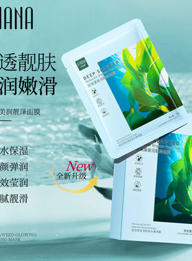 片装保湿干性皮肤孕妇海藻面膜