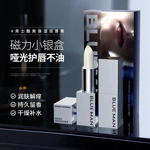blueman尊蓝润唇膏男士保湿滋润补水防干裂学生男生专用小支礼盒