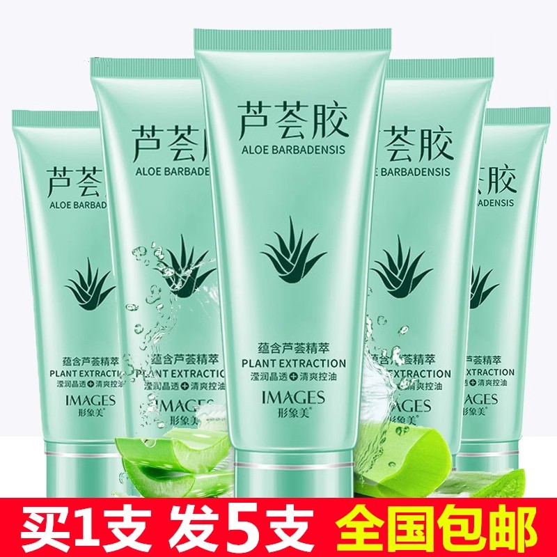40g*5支 正品芦荟胶凝露消痘青春痘补水嫩白保湿晒后修护面霜