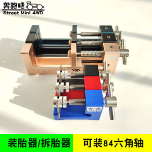 自制四驱车改装工具  第三代装胎器 可装61/72/84mm六角轴