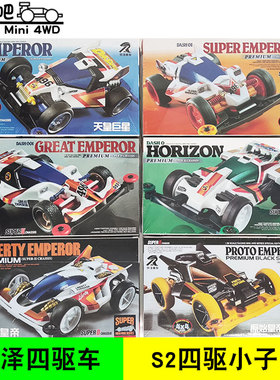 锐泽s2四驱车小子原始自由皇帝地平线大帝001dzx大炮特使舞蹈天使