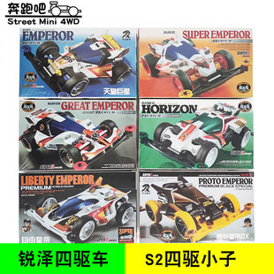 锐泽s2四驱车小子原始自由皇帝地平线大帝001dzx大炮特使舞蹈天使