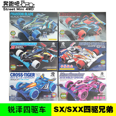 锐泽四驱车兄弟sxx底盘