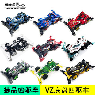 捷品四驱车vz圣灵勋爵赤燃公路新征服者雷矛激光跑车十字矛大力神