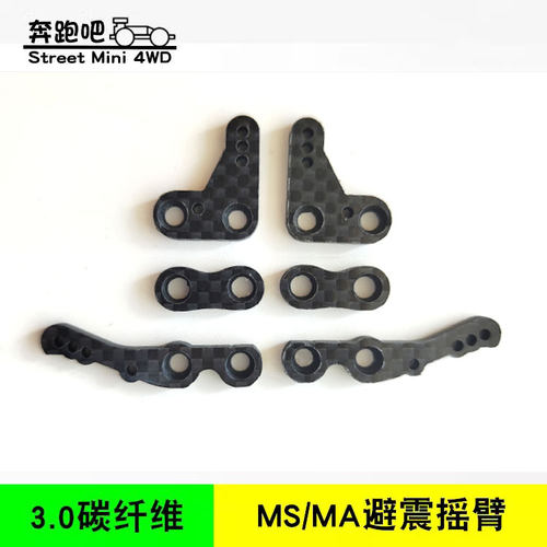 碳纤维摇臂轴承摇臂支架
